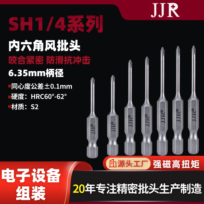 Super-hard 1/4 hexagonal handle cross-head electric drill, electric screwdriver, impact-resistant and anti-slip strong magnetic electric screwdriver head full figure