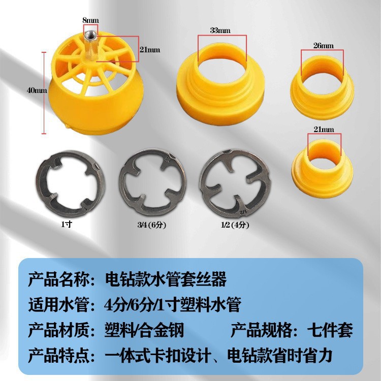 Electric drill plate thread modified water pipe threading machine, household plastic thread, electric threading machine tool, ppr water pipe set Application Scenario