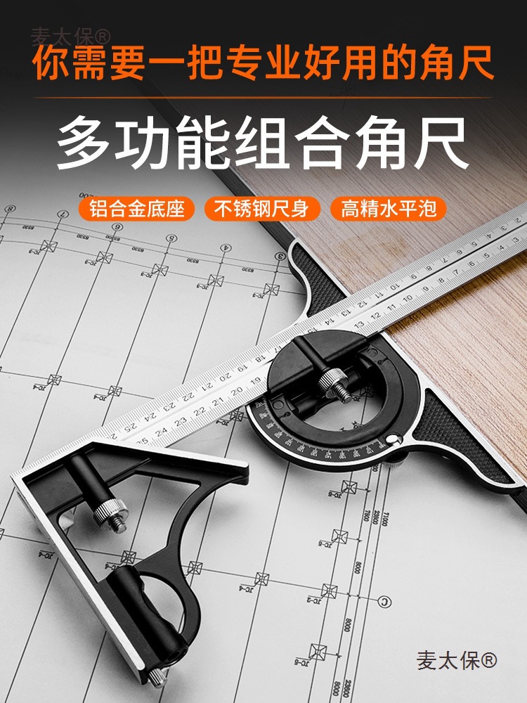 90-degree stainless steel multi-functional horizontal right Angle square, woodworking universal 45 high-precision combination Mattebao full figure