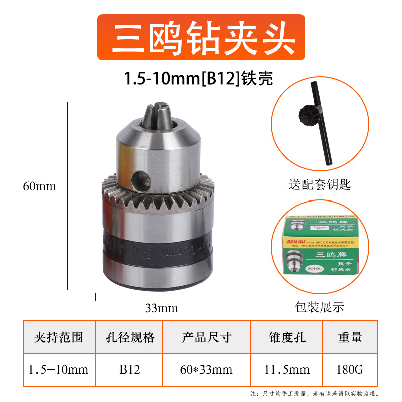 Sanou factory direct sales brand wrench drill chuck 1.5-13mm self-locking hand-tightening drill chuck micro electric drill chuck undefined
