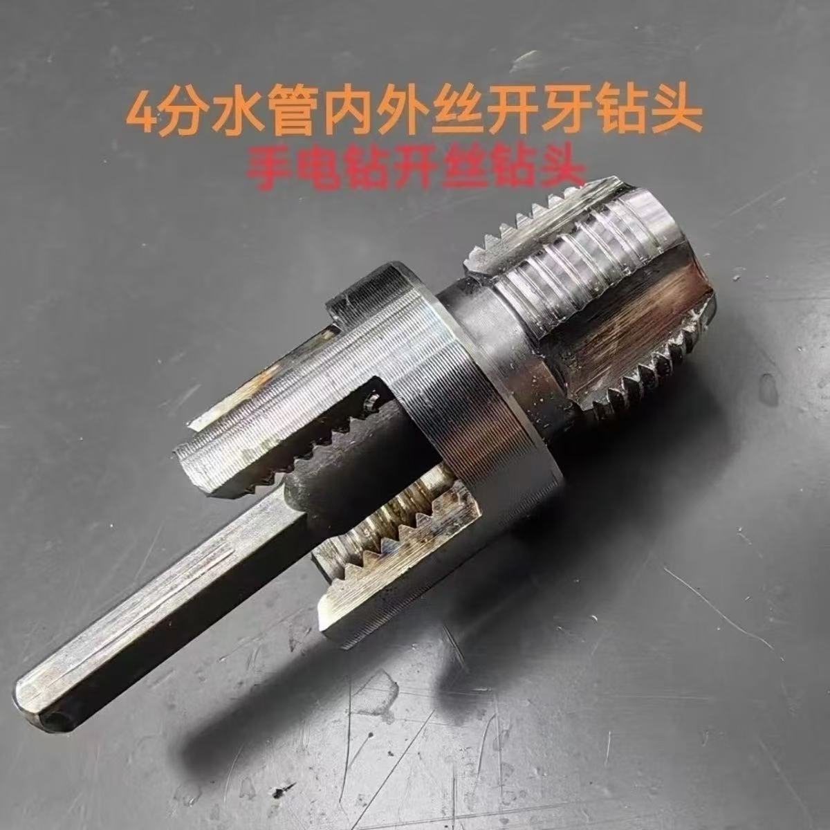 The new household water pipe internal and external thread opener with 46 points is a universal new type of electric drill tapping tool, suitable for PPRPEPVC undefined