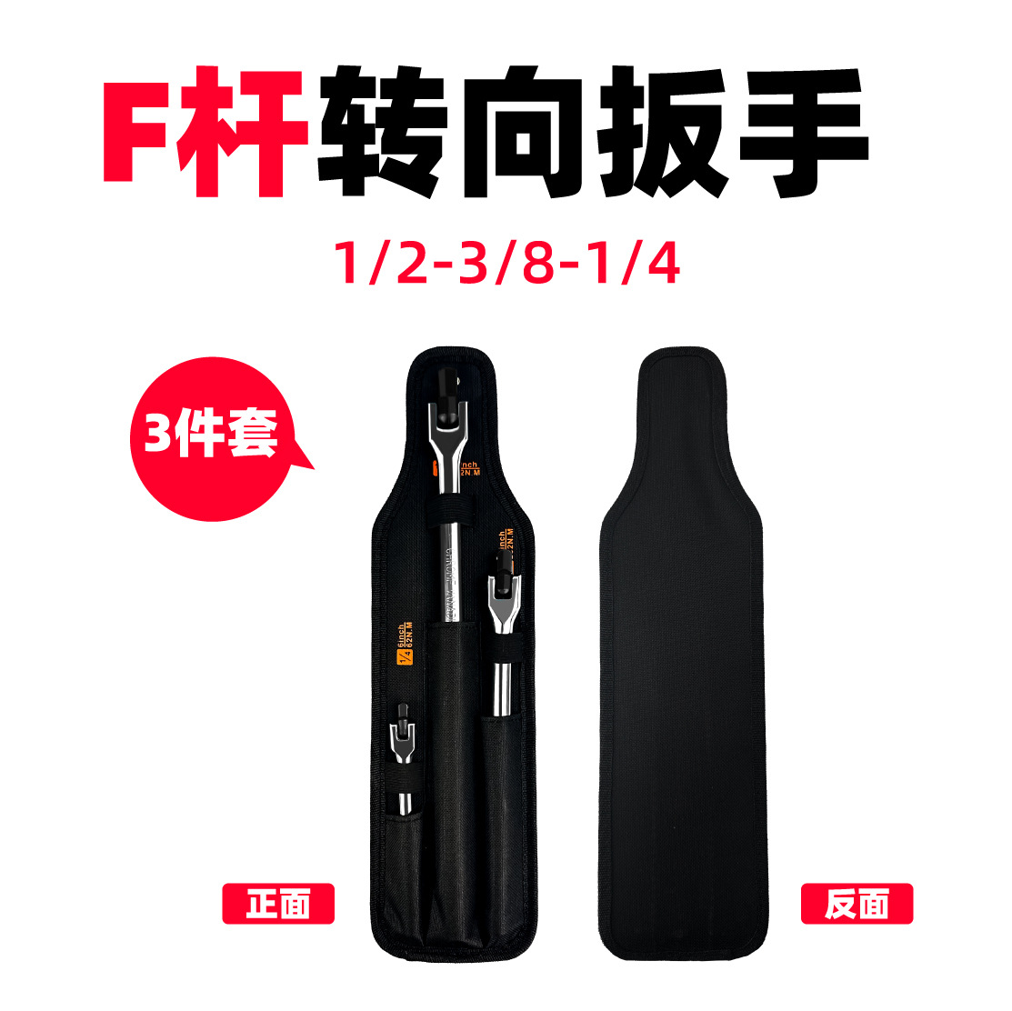 F-rod turning wrench extension socket wrench 3-piece set 180︒ small fly 1/4, medium fly 3/8, large fly 1/2 interface full figure