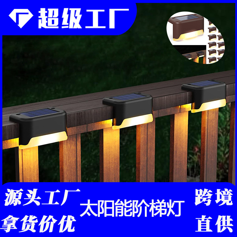 Cross-border solar step lights, outdoor decorative courtyard lights, staircase lights, garden fence wall lights, railing lights, step lights full figure