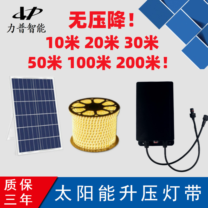Solar photovoltaic 3.2V iron lithium battery low-voltage boost 220V single-color indoor and outdoor light strip driver controller Application Scenario