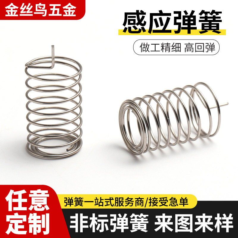 Induction spring hardware accessories, touch springs, touch induction springs, instrument switch springs, circuit board accessories full figure