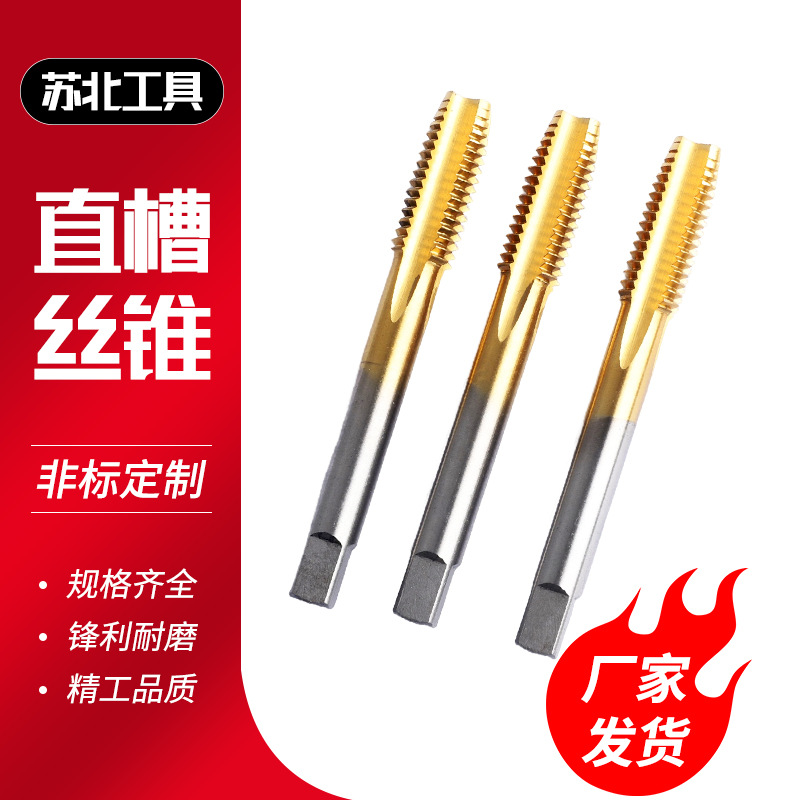 Wholesale of various models of straight groove taps for high-speed steel through holes on the tap machine full figure