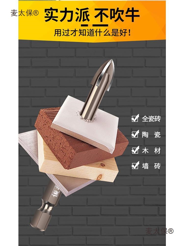 Ceramic tile drill bit, all-ceramic glass concrete cement wall electric drill for drilling, multi-functional twist drill, rotary head, Mai Taibao Specification drawing