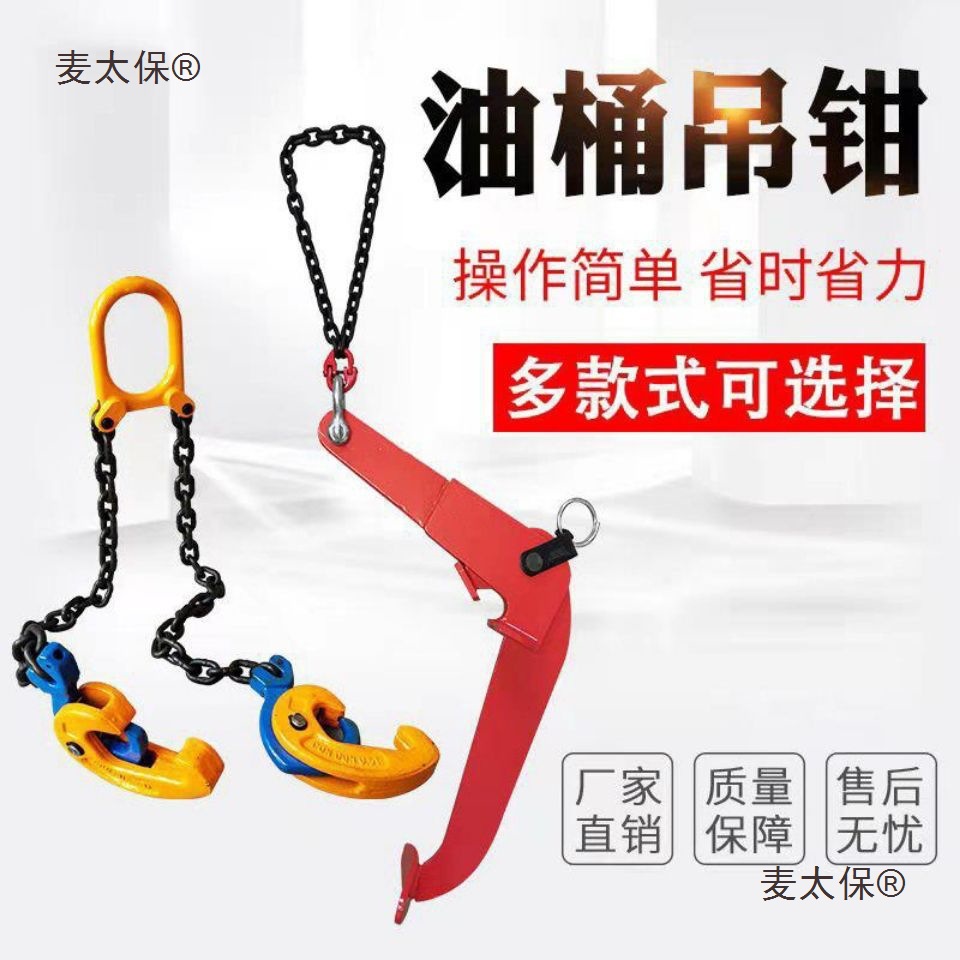 Oil drum hook, double-chain clamp, iron drum and plastic drum dual-purpose forklift loading and unloading, lifting clamp, drum unloading, drum grasping, Maitaibao details Picture