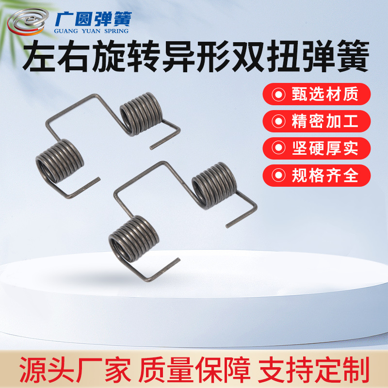 Left-right rotating special-shaped double torsion spring, rebound torsion spring, tight instrument torsion spring, handle key spring full figure