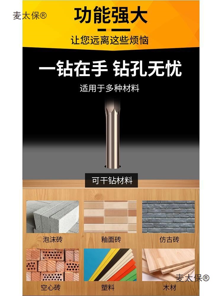 Ceramic tile drill bit, all-ceramic glass concrete cement wall electric drill for drilling, multi-functional twist drill, rotary head, Mai Taibao Application Scenario