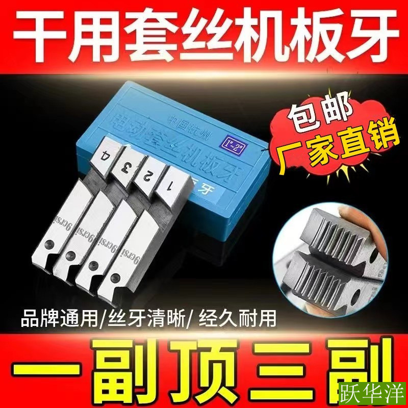 Thread threading machine, Tiger King Huaxing General dry threading oil-free thread threading electric tube 1-2 inches full figure
