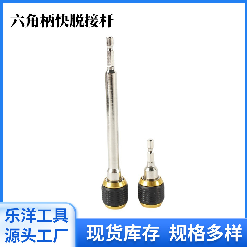 Cross-border 1/4 hexagonal handle large head pop-up quick-release self-locking rod electric drill extended quick conversion bit extension full figure
