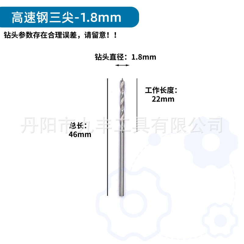 HSS three point woodworking drill 1.9/2/1.5/1.8/2.2/2.5/2.8/3.0 cage hole without a child undefined