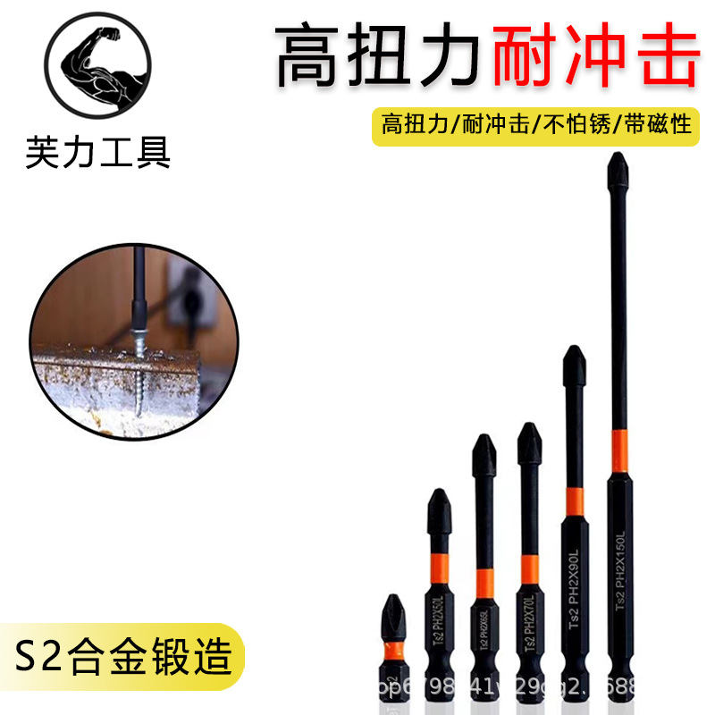 Impact strong magnetic screwdriver bit cross S2 high hardness screwdriver, hand drill bit set, screw set, electric screwdriver full figure
