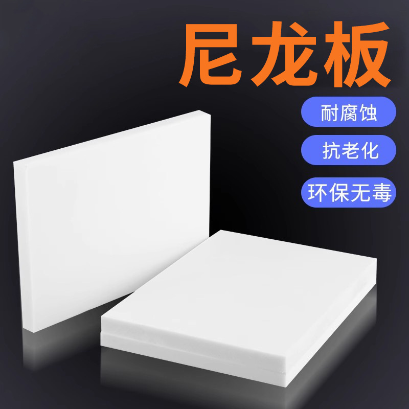 pa66 nylon sheet processing, white hard plastic insulating board pad, mc wear-resistant and waterproof partition, whole sheet zero cutting full figure