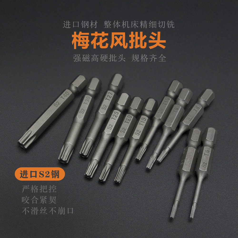 Plum blossom screwdriver bits, electric drill bits, electric screwdriver bits, strong magnetic air screwdriver bits, special-shaped air screwdriver bits, middle holes full figure