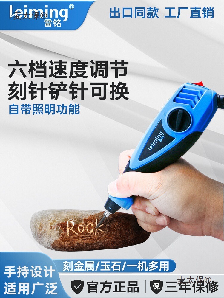Leiming engraving machine, small electric engraving pen, engraving pen for metal, stainless steel, engraving and marking, woodworking, McTaibao full figure