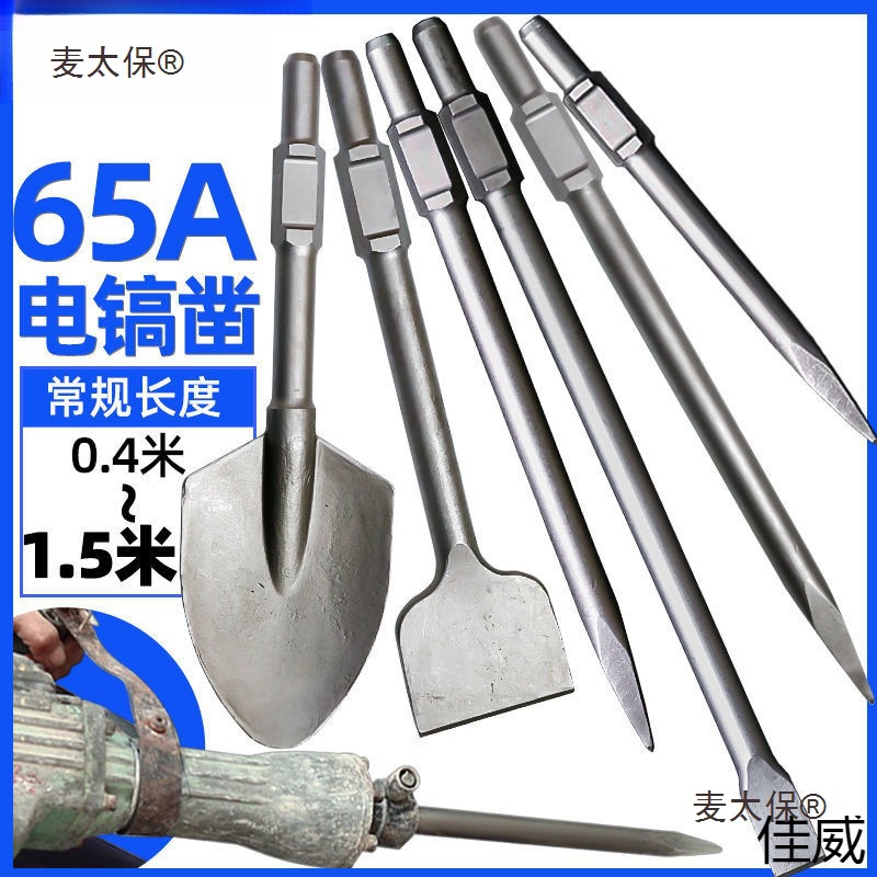 Impact drill bit, alloy electric pick, flat chisel, chisel tip, flat pick pick, hexagonal electric hammer, heavy-duty large extended pickaxe head, MAC Taibao full figure