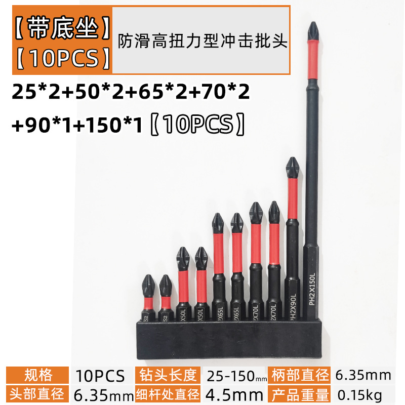 Upgraded anti-slip, impact-resistant and torque screwdriver bit S2 PH2 industrial-grade screwdriver tip strong magnetic wind screwdriver bit undefined