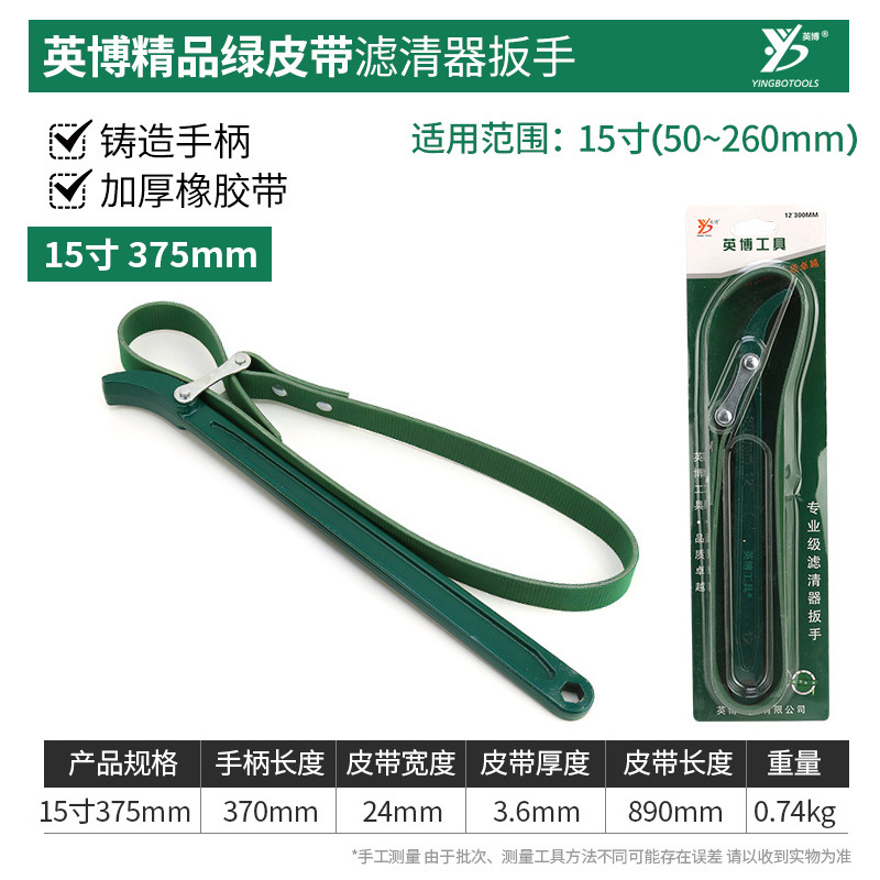 Yingbo oil filter wrench, toothed belt wrench, car maintenance filter element tool, adjustable oil filter steel wire belt undefined