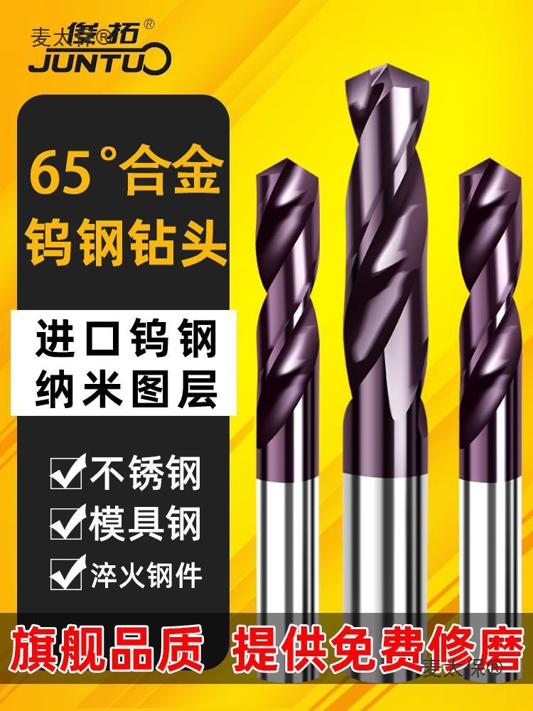 65-degree tungsten steel drill bit, alloy drill bit, super-hard coating, high-hardness stainless steel twist drill 0.522mm, Mattebao full figure