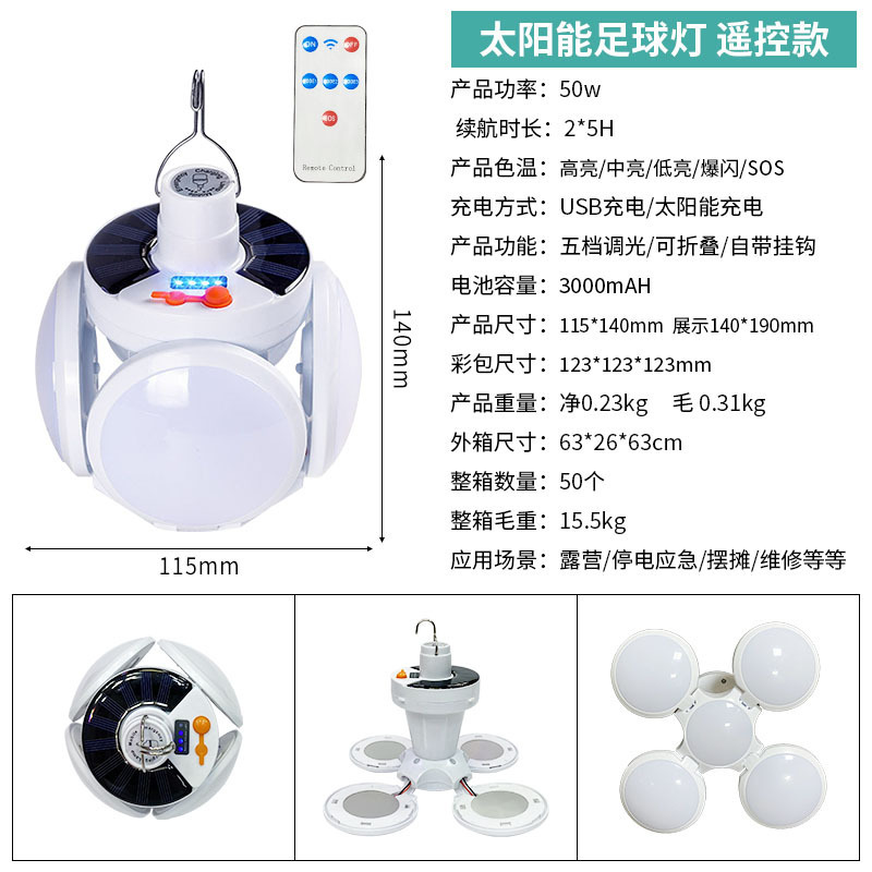 Solar-powered charging football lights, five-sided illuminated camping lights, led charging lights, emergency lighting for power outages at night market stalls details Picture