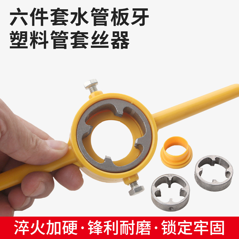 Factory direct sales of 4-point and 6-point water pipe threading tools, pvc plastic water pipe threading tools, hand taps and threading sets full figure