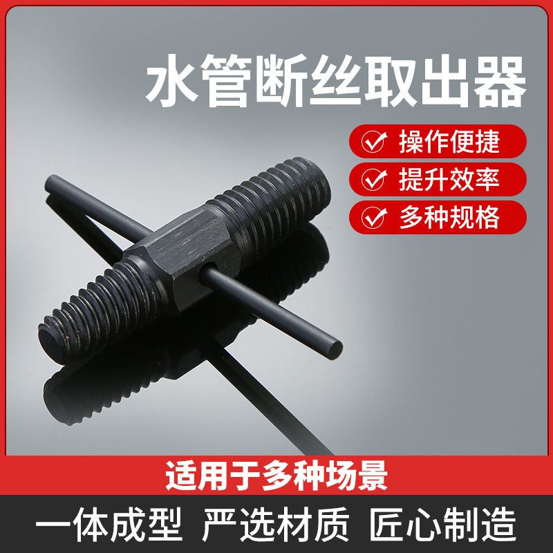Faucet broken thread remover, screw breakage water pipe double-ended reverse thread remover, broken thread cone remover full figure