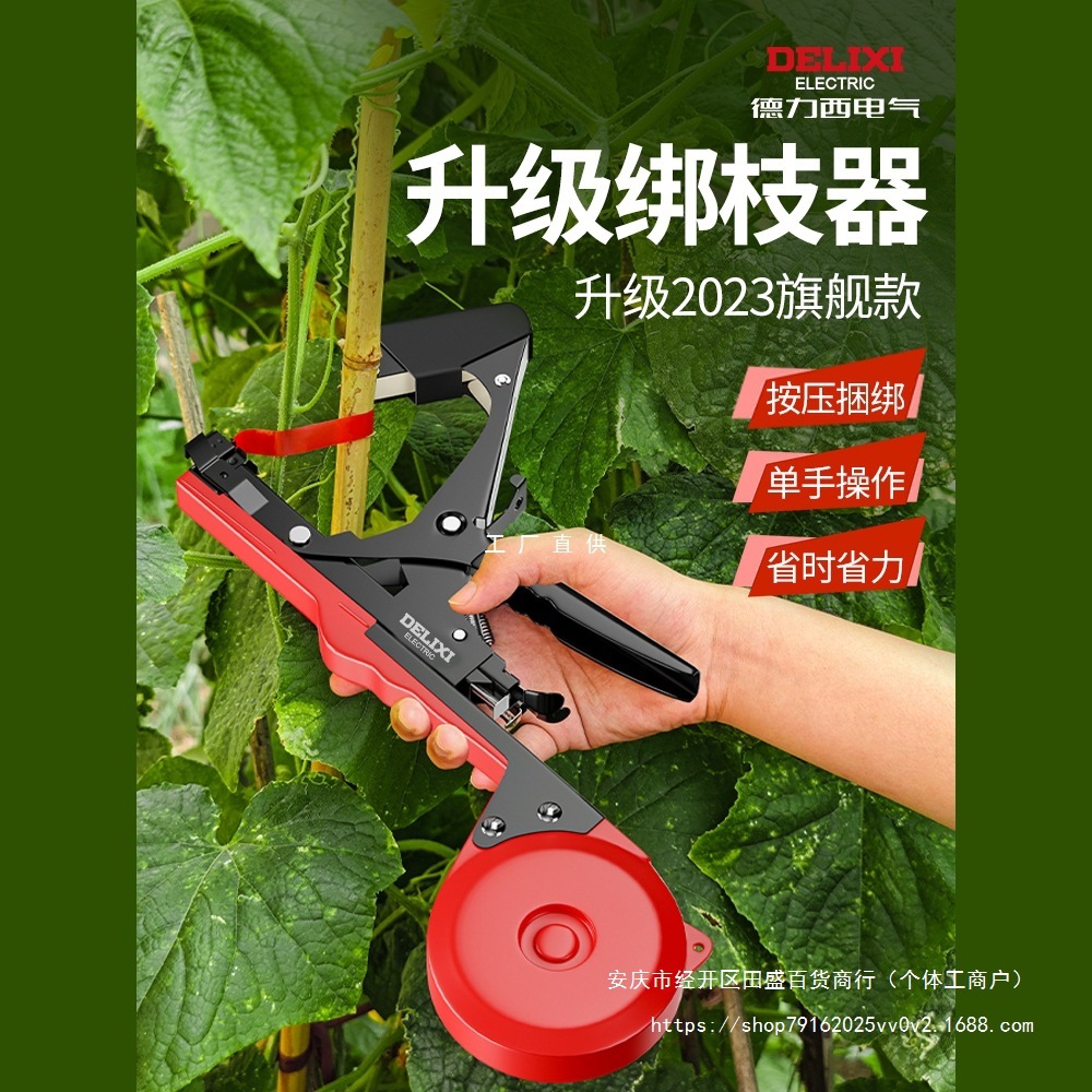 Delixi grape vine binding Machine, new type of vine binding helper, vine binding and branch binding tomato vine binding tool full figure