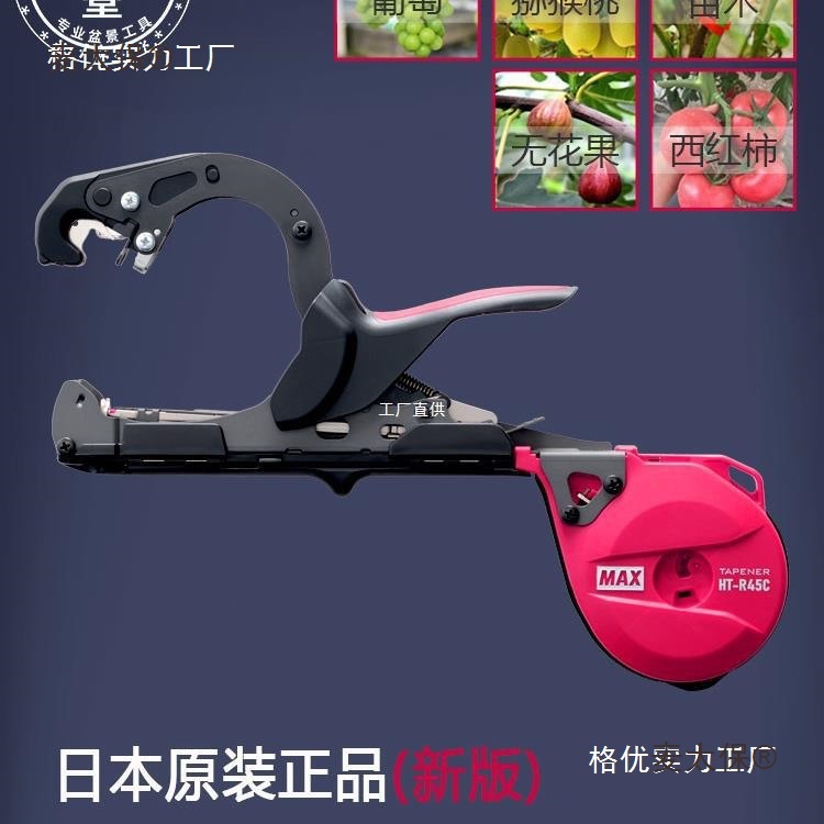 Japanese imported MAX Max branch binding machine for grapes, kiwifruit, tomatoes, eggplants and cucumbers, Maitaibao full figure