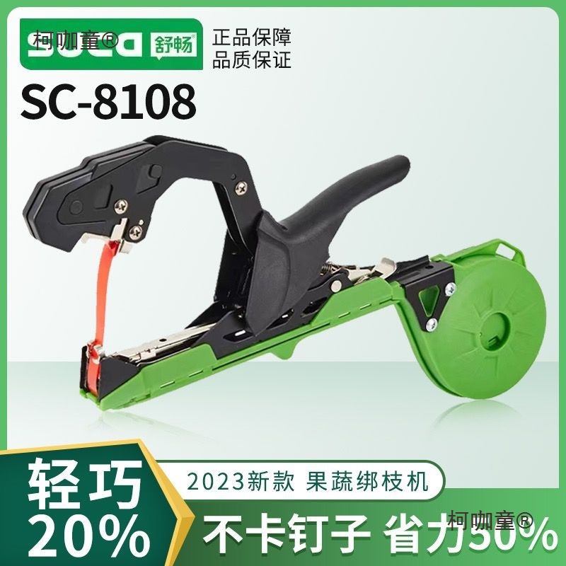Shu Chang's new type of branch binding machine, grape, tomato, cucumber, kiwi, vegetable vine binding machine, nail branch binding, nail wheat Taibao full figure