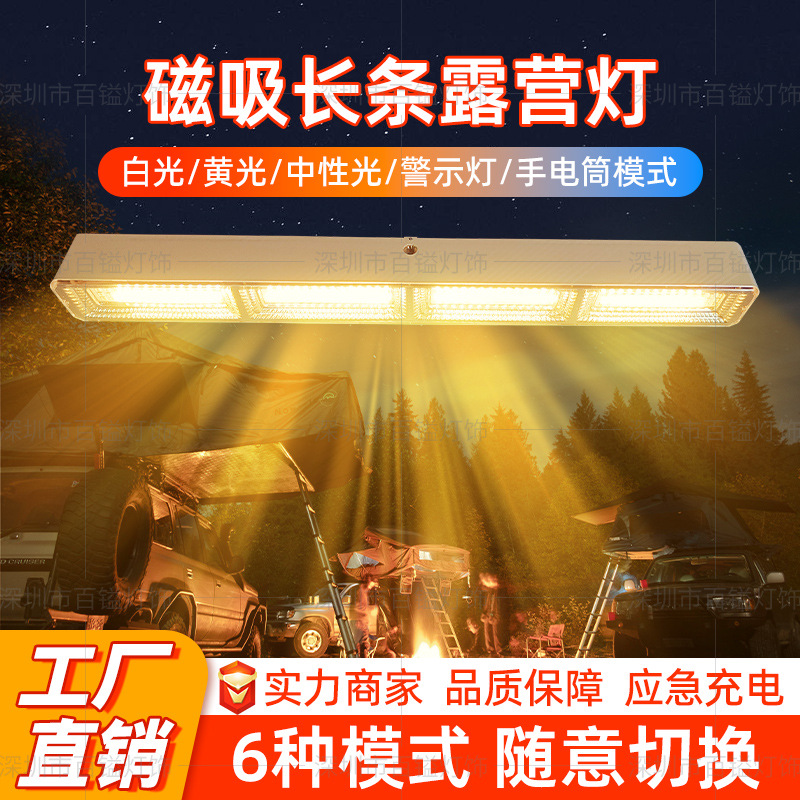 Power outage emergency lights, outdoor camping wireless magnetic suction night market lights, portable charging mountain climbing and fishing long strip lights full figure