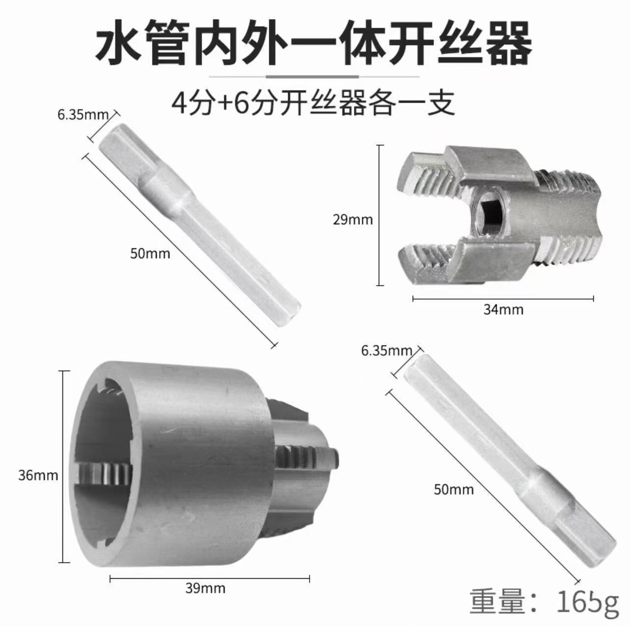 A complete set of new household water pipe internal and external thread cutters for quick cutting of 4-minute and 6-minute standard internal and external threads Specification drawing