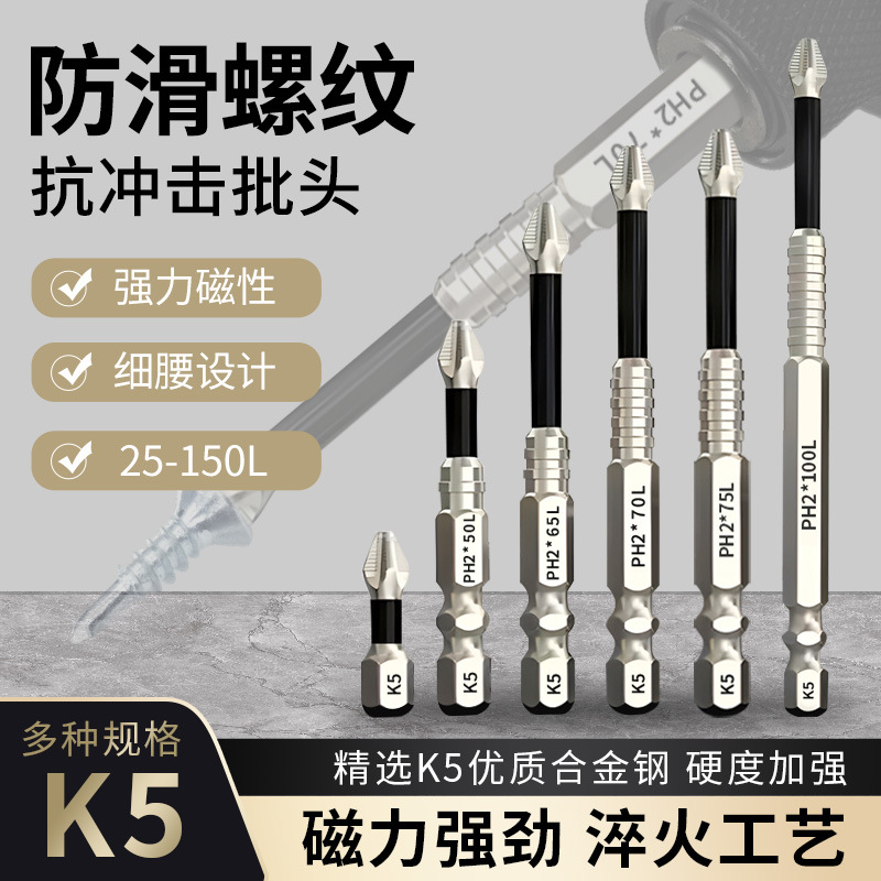 The cross-border best-selling K5 anti-slip and impact-resistant screwdriver set features a strong magnetic and high-hardness cross screwdriver head with high torque full figure