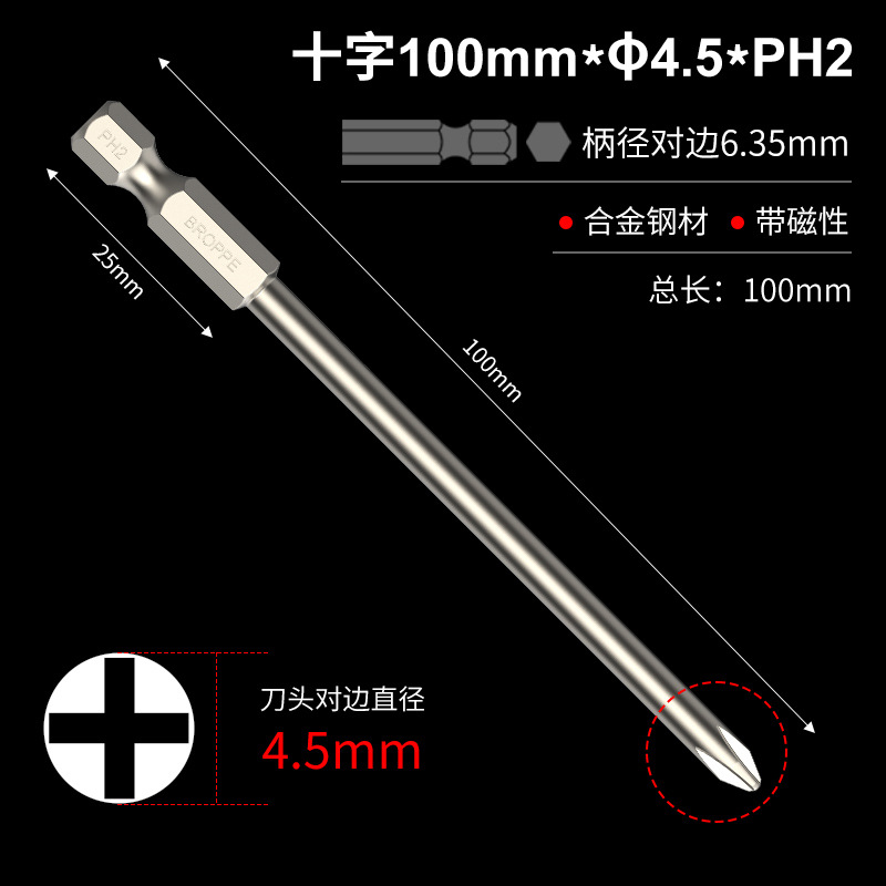 BROPPE Pupai extended cross-head electric screwdriver, hand drill fine head S2 steel High hardness strong magnetic set undefined
