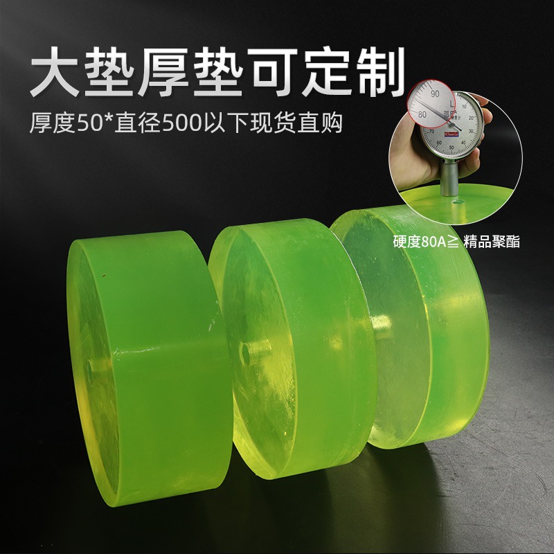 Polyurethane MPU cake rubber pad, round plate thickness, shock-absorbing pad, buffer pad, 30M punching pad, ox tendon pad, non-standard details Picture