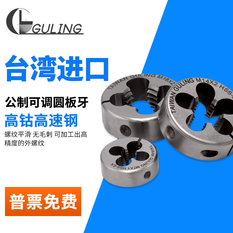 Taiwan GULING adjustable metric round die AR-D stainless steel special round die M1, M2, M4, M6, M8-M24 full figure