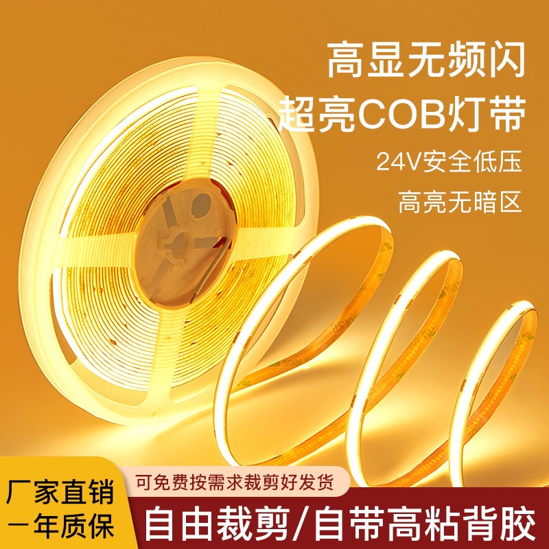 COB light strip led low-voltage 24v self-adhesive back-coated ultra-thin aluminum groove soft light strip ceiling wine cabinet flexible linear light full figure