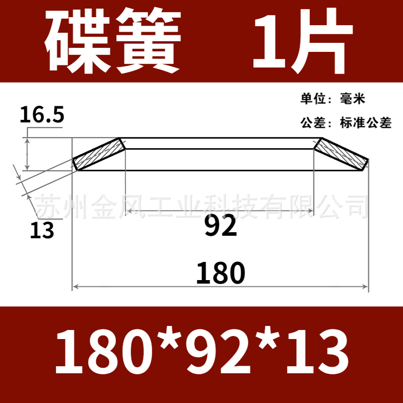 The outer diameter of the disc spring is 180mm. The butterfly gasket, disc washer, butterfly disc spring piece is 60Si2MnA undefined