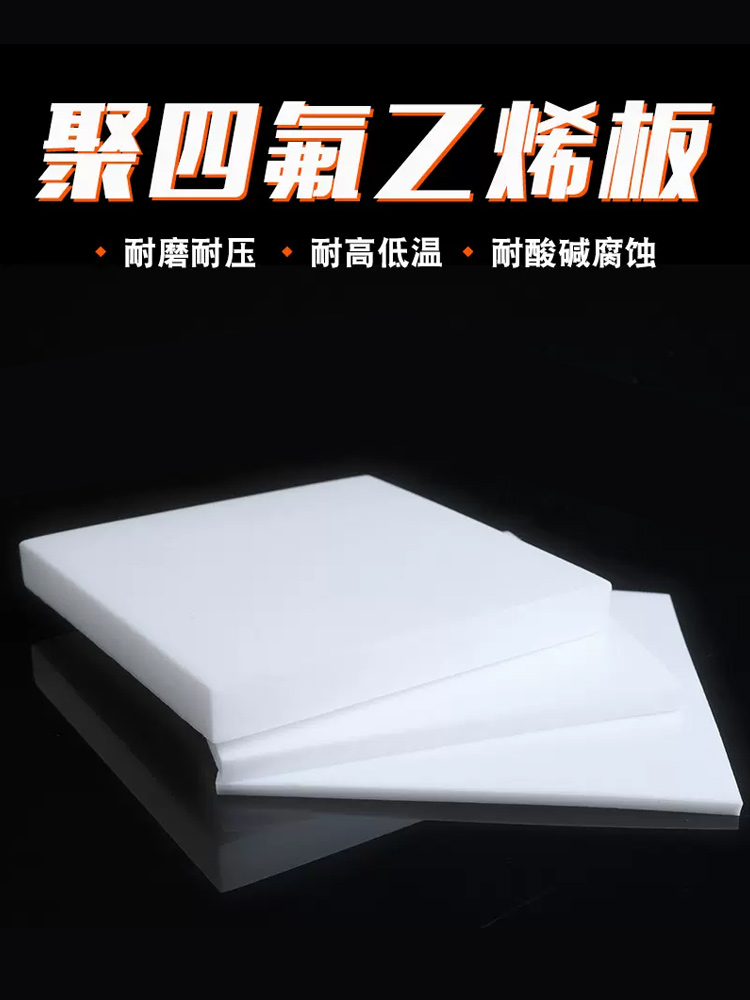 Zero-cut Teflon plate, polytetrafluoroethylene plate, PTFE plate, Teflon block, plastic king, PTFE plate and rod processing and engraving Item Picture