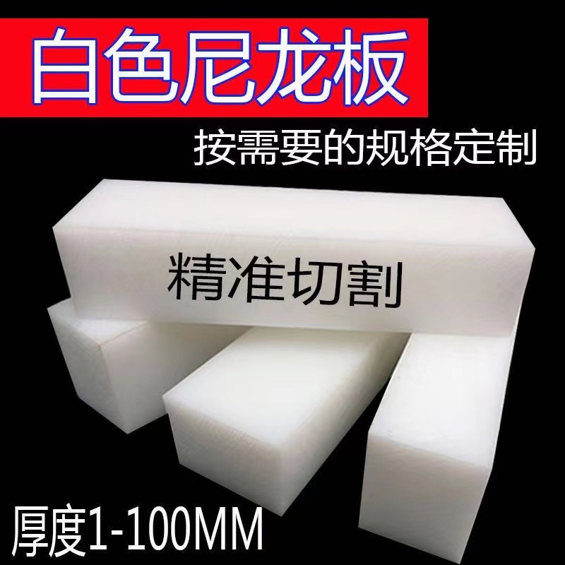 pp hard plate processing, white nylon plate, wear-resistant PA6 square bars, polyethylene PE plate, POM plastic steel plate full figure