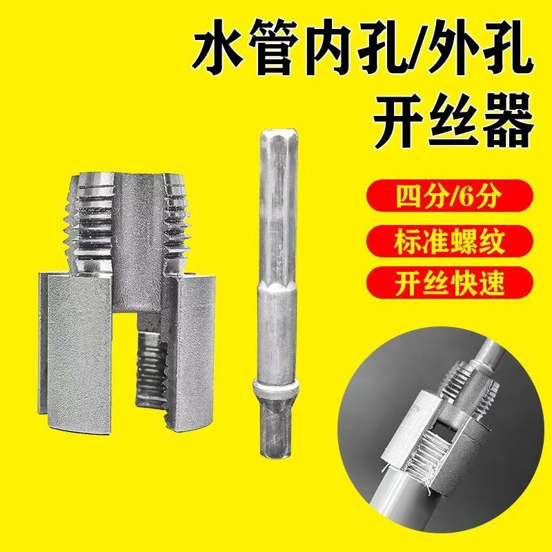 Water pipe internal and external thread cutter, 4-point and 6-point water pipe thread cutting magic tool, integrated tap and die, complete set of thread cutting tools details Picture
