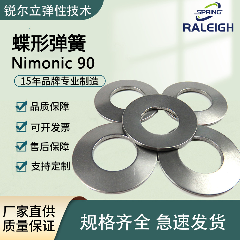 German standard DIN2093, DINEN16983 high-temperature resistant material Nimonic imported long-life disc springs of high quality full figure