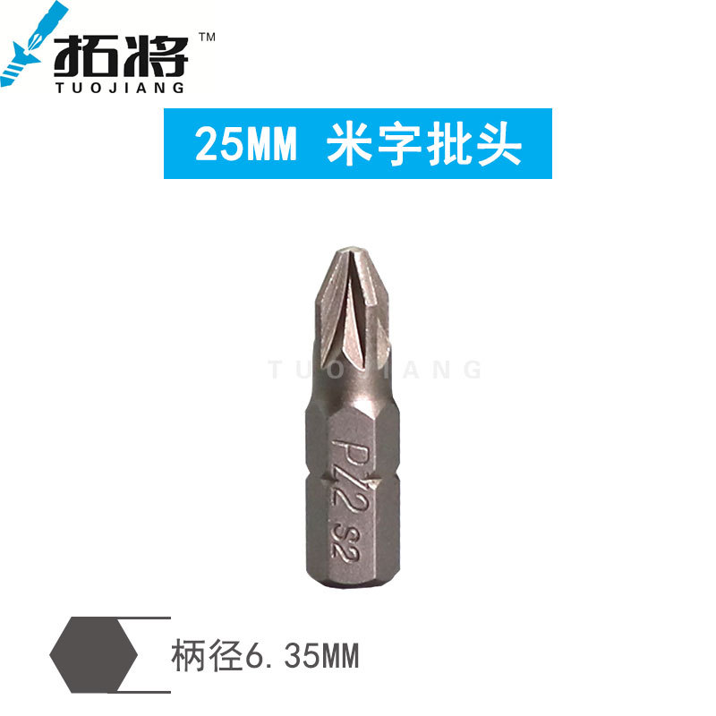 Tuojiang 6.35mm hexagonal rod, 25mm cross-shaped screwdriver bit, screwdriver tip, screwdriver head set, screwdriver head full figure