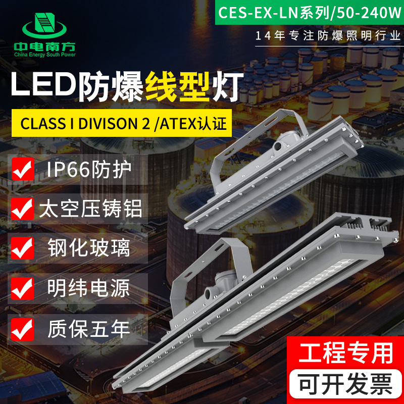 Offshore oil and petrochemical special LED flameproof linear lamp, explosion-proof line lamp, explosion-proof strip lamp Ex d IIC T4 full figure
