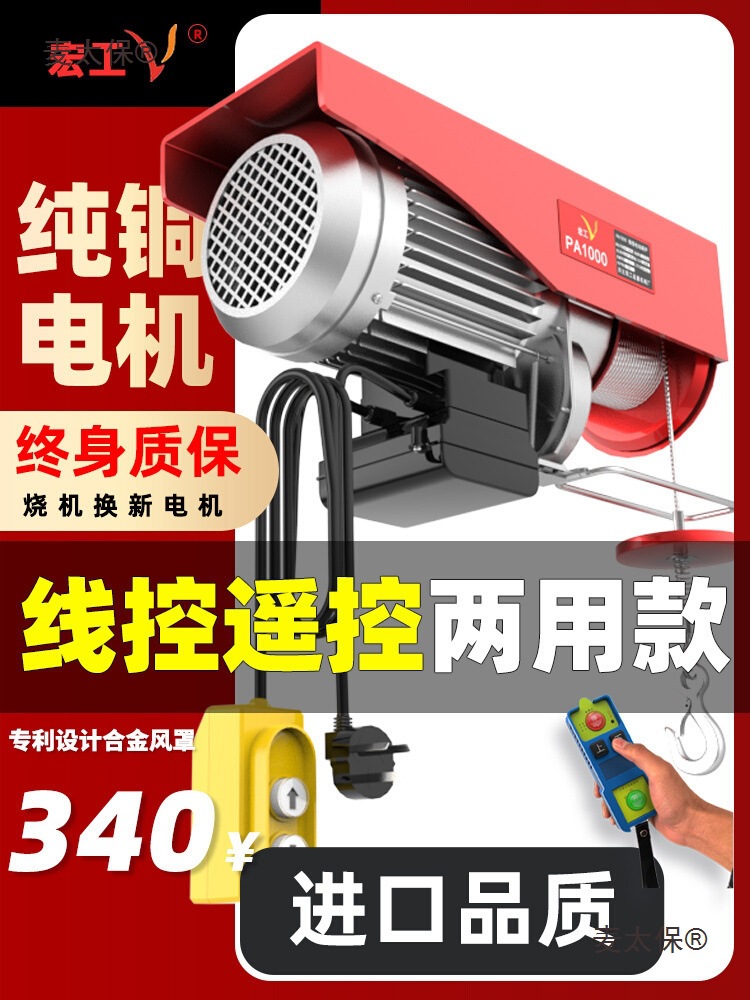 Micro electric hoist, wireless remote control, 220v small crane, household 1-ton hoist, lifting and feeding, Maitaibao full figure
