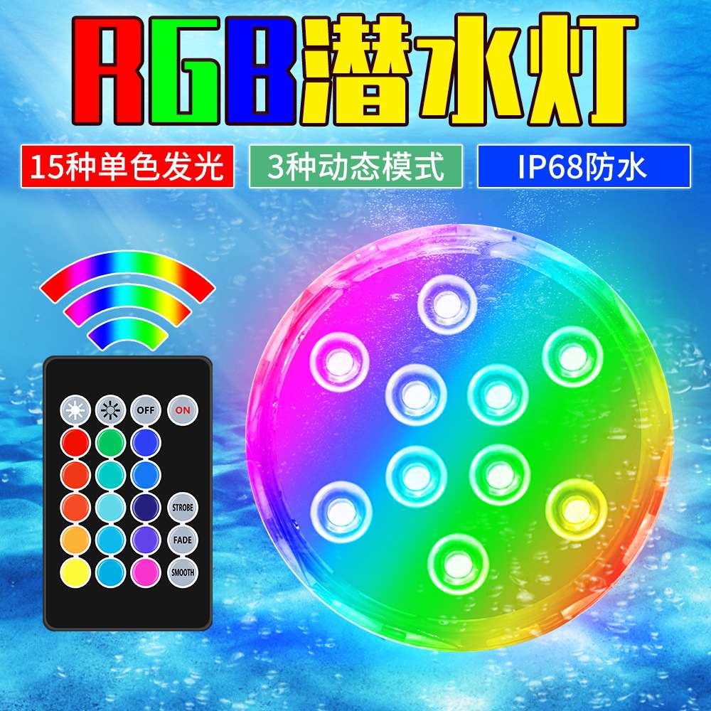 Qianrun Lighting's diving lights, LED fish tank, aquarium, swimming pool lights, RGB remote control decoration, seven-color fountain, underwater lights, and atmosphere full figure