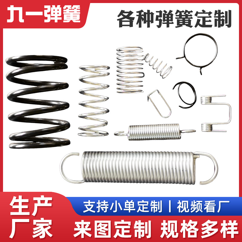 Stainless steel compression springs, tension springs, torsion antennas, shock-absorbing and high-temperature resistant springs, toy accessories full figure