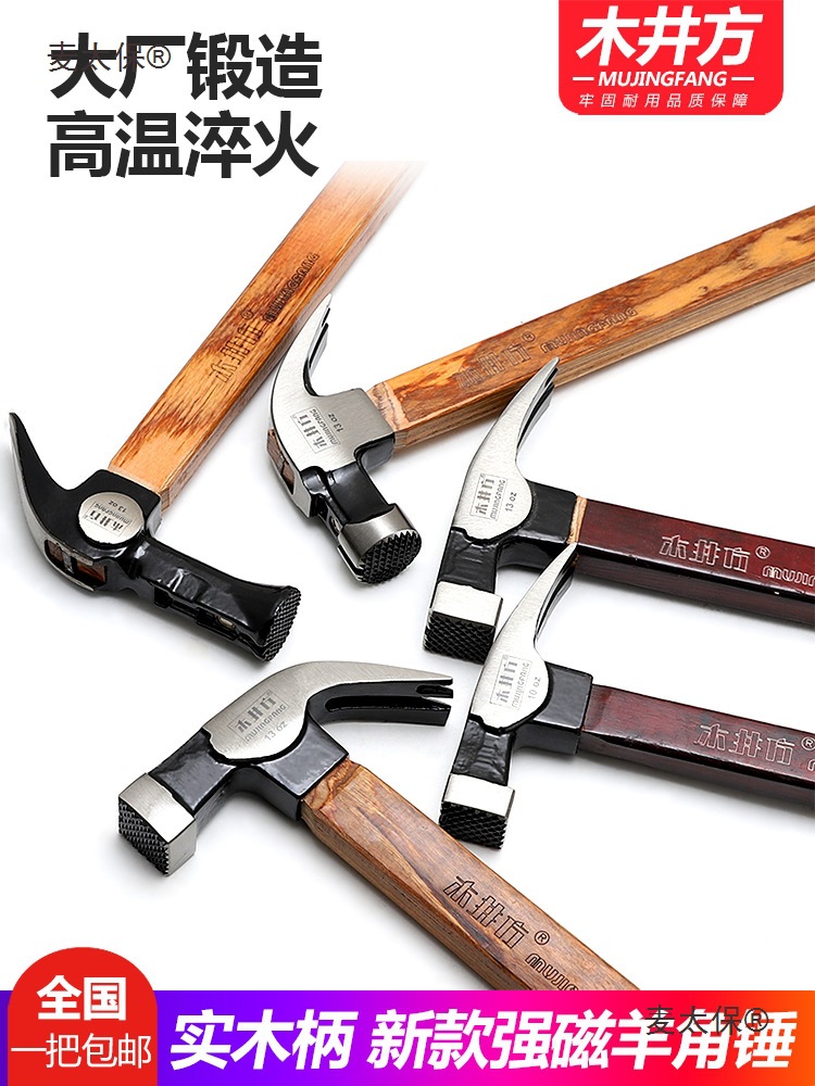 Wooden well square solid wood handle sheep horn hammer, woodworking iron hammer, hammer head round square head steel hammer, tool nail pulling, household McTaibao full figure