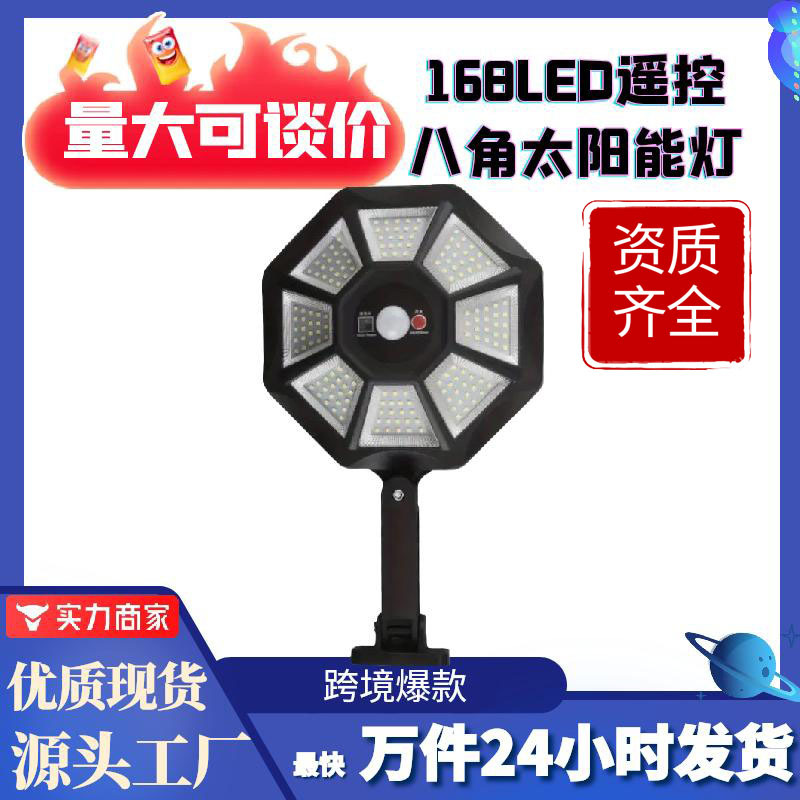 Cross-border 168LED octagonal light strip remote control, large-angle adjustable human body sensing solar charging lamp full figure